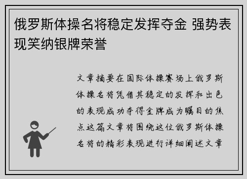 俄罗斯体操名将稳定发挥夺金 强势表现笑纳银牌荣誉