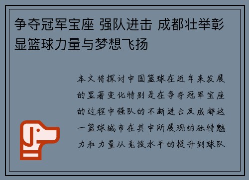 争夺冠军宝座 强队进击 成都壮举彰显篮球力量与梦想飞扬
