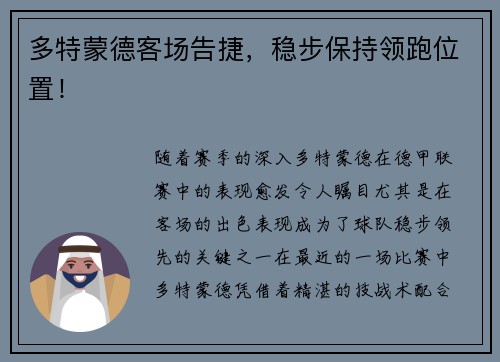 多特蒙德客场告捷，稳步保持领跑位置！