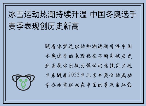 冰雪运动热潮持续升温 中国冬奥选手赛季表现创历史新高