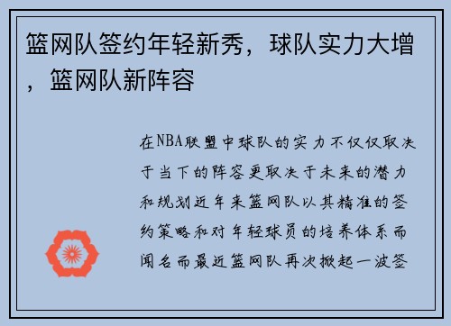 篮网队签约年轻新秀，球队实力大增，篮网队新阵容