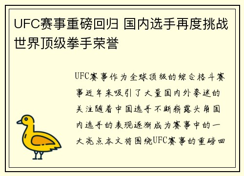 UFC赛事重磅回归 国内选手再度挑战世界顶级拳手荣誉