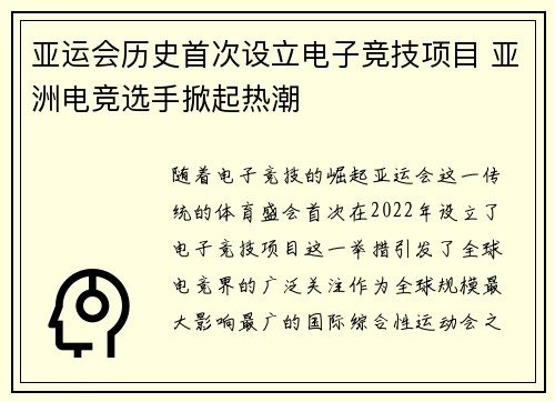 亚运会历史首次设立电子竞技项目 亚洲电竞选手掀起热潮