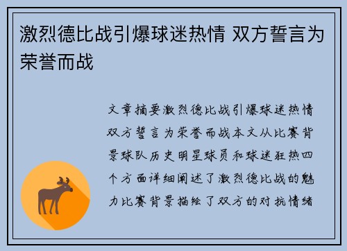 激烈德比战引爆球迷热情 双方誓言为荣誉而战