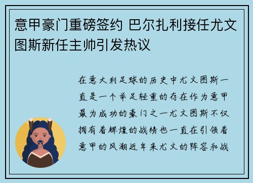 意甲豪门重磅签约 巴尔扎利接任尤文图斯新任主帅引发热议