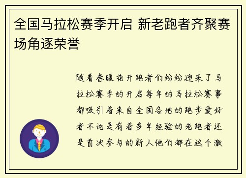 全国马拉松赛季开启 新老跑者齐聚赛场角逐荣誉