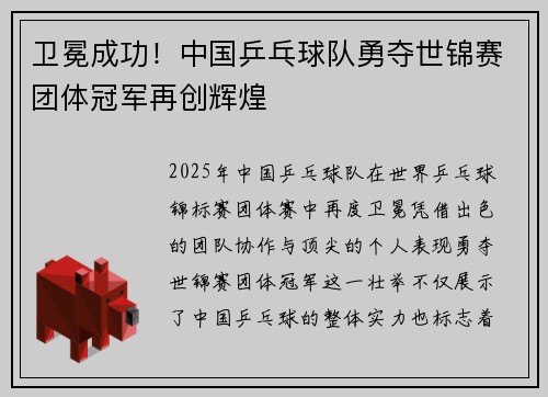 卫冕成功！中国乒乓球队勇夺世锦赛团体冠军再创辉煌