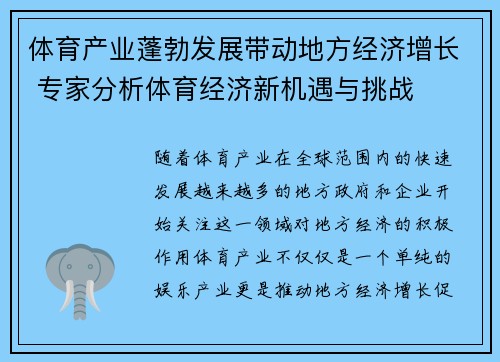 体育产业蓬勃发展带动地方经济增长 专家分析体育经济新机遇与挑战