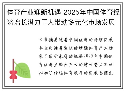 体育产业迎新机遇 2025年中国体育经济增长潜力巨大带动多元化市场发展