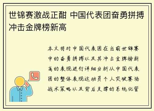 世锦赛激战正酣 中国代表团奋勇拼搏冲击金牌榜新高