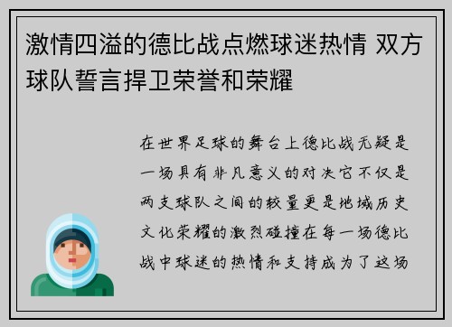 激情四溢的德比战点燃球迷热情 双方球队誓言捍卫荣誉和荣耀