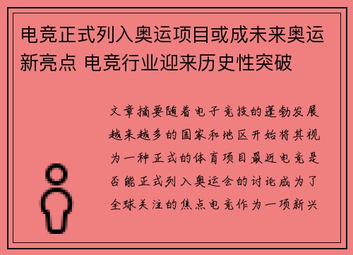 电竞正式列入奥运项目或成未来奥运新亮点 电竞行业迎来历史性突破