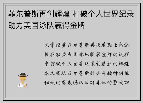 菲尔普斯再创辉煌 打破个人世界纪录助力美国泳队赢得金牌