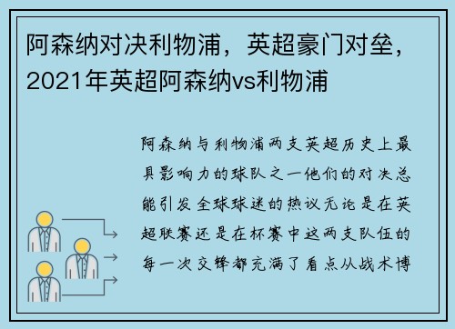 阿森纳对决利物浦，英超豪门对垒，2021年英超阿森纳vs利物浦