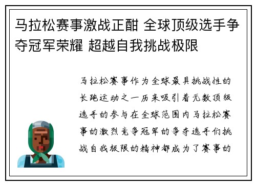 马拉松赛事激战正酣 全球顶级选手争夺冠军荣耀 超越自我挑战极限
