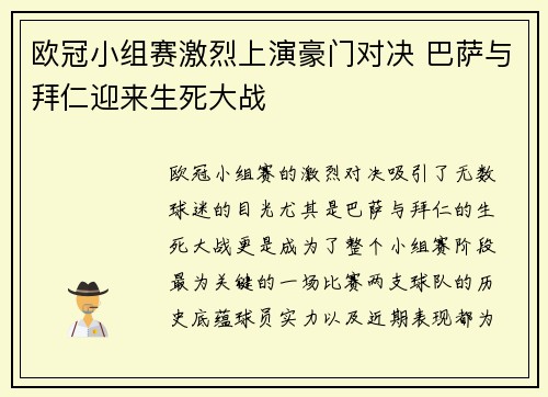 欧冠小组赛激烈上演豪门对决 巴萨与拜仁迎来生死大战