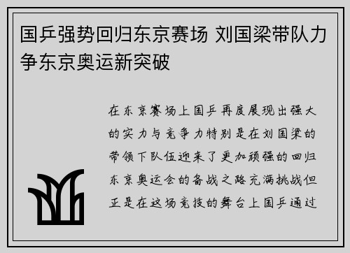 国乒强势回归东京赛场 刘国梁带队力争东京奥运新突破