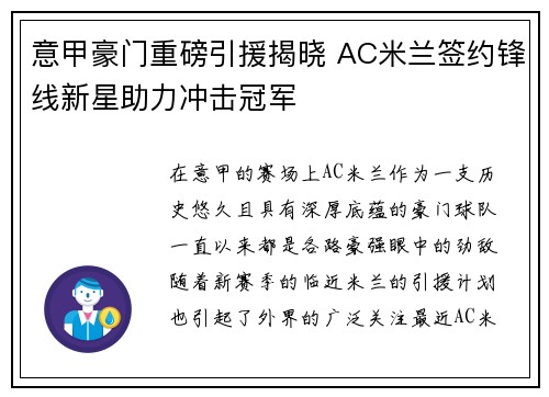 意甲豪门重磅引援揭晓 AC米兰签约锋线新星助力冲击冠军