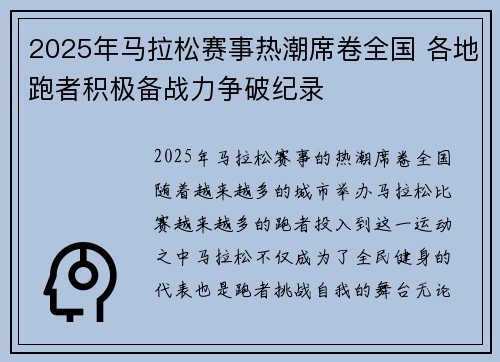 2025年马拉松赛事热潮席卷全国 各地跑者积极备战力争破纪录